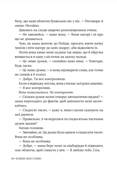 Кожне моє слово 10311033484 фото
