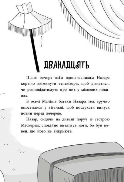 Пригоди Назара Маліка. Скелет кашозавра. Книга 3 10311025011 фото