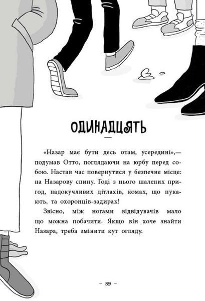 Пригоди Назара Маліка. Скелет кашозавра. Книга 3 10311025011 фото