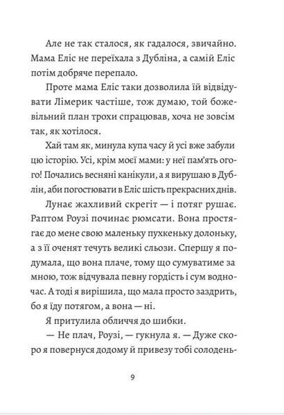 І знову Еліс. Книга 2 10311019059 фото