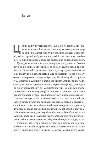 Аушвіц. &laquo;Остаточне рішення&raquo; нацистів (тверда обкладинка) 10311017984 фото
