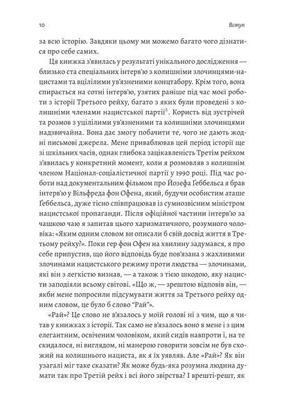 Аушвіц. &laquo;Остаточне рішення&raquo; нацистів (тверда обкладинка) 10311017984 фото