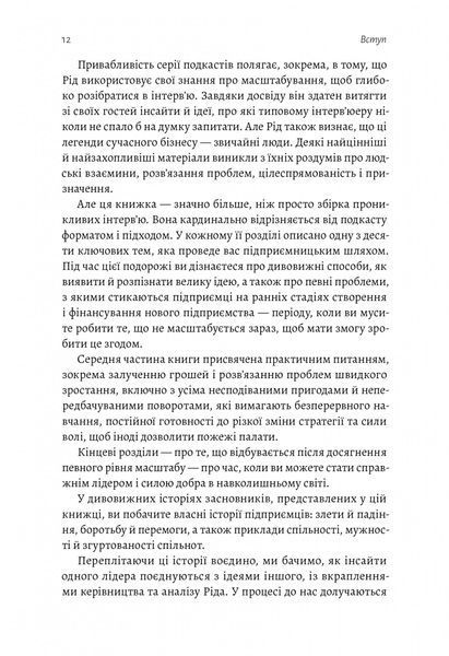 Майстри масштабування. Неочевидні істини від найуспішніших підприємців світу (тверда обкладинка) 10311018848 фото