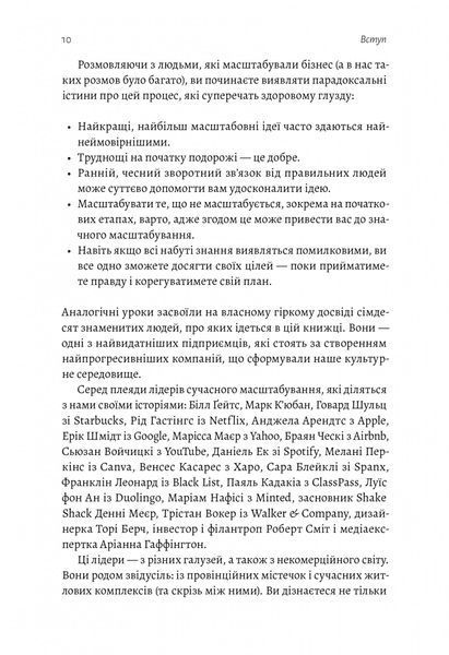 Майстри масштабування. Неочевидні істини від найуспішніших підприємців світу (тверда обкладинка) 10311018848 фото