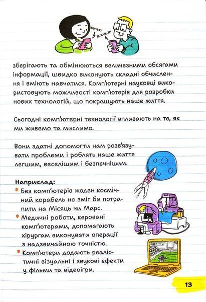 Усе, що вам потрібно для знайомства з інформатикою та програмуванням 10311034103 фото