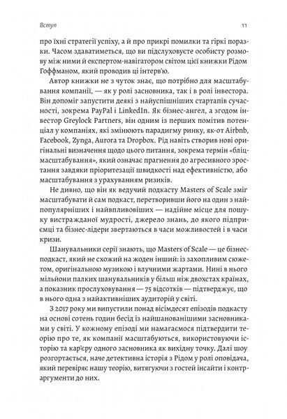 Майстри масштабування. Неочевидні істини від найуспішніших підприємців світу (тверда обкладинка) 10311018848 фото