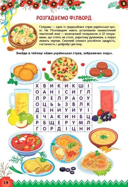 Пізнаємо Україну &mdash; Книжка-активіті для дітей 8+ 10311017482 фото