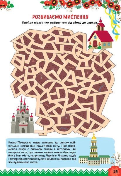 Пізнаємо Україну &mdash; Книжка-активіті для дітей 8+ 10311017482 фото