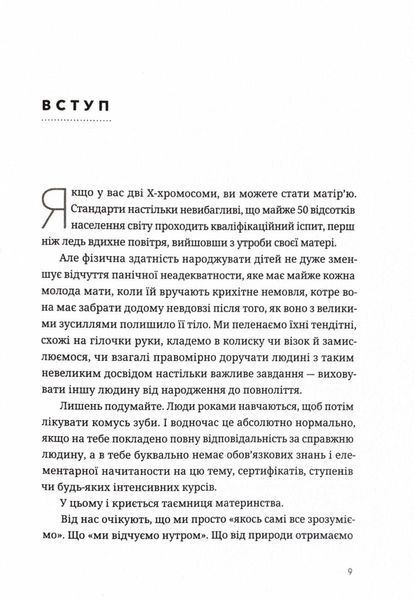 Шлях мами. Бунт проти посереднього материнства 10311025789 фото