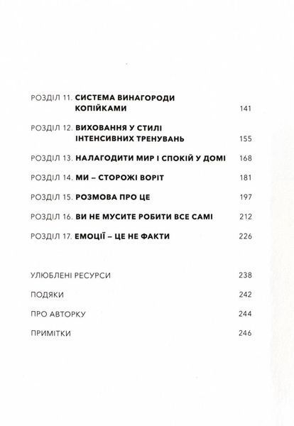 Шлях мами. Бунт проти посереднього материнства 10311025789 фото
