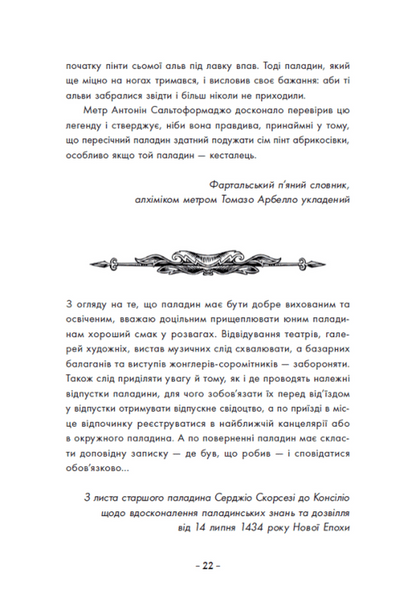 Вартові Кордонів і Меж. Гострі кігті минулого 10311033771 фото
