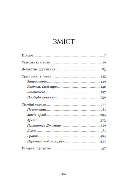 Вартові Кордонів і Меж. Гострі кігті минулого 10311033771 фото