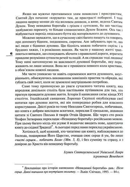 Невидима боротьба (подарункове) 10311019292 фото