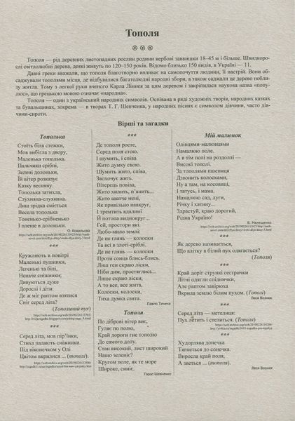 Квіти, дерева, кущі. Демонстраційні картки 10311025276 фото