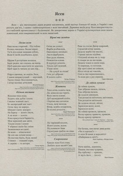 Квіти, дерева, кущі. Демонстраційні картки 10311025276 фото