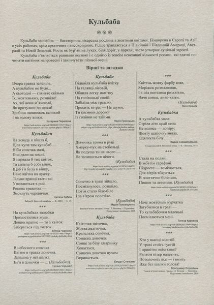 Квіти, дерева, кущі. Демонстраційні картки 10311025276 фото