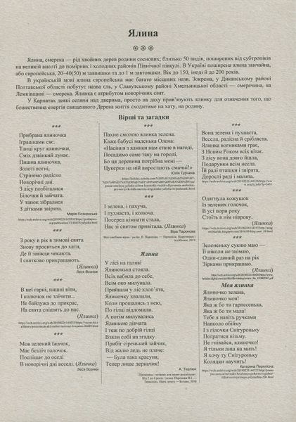 Квіти, дерева, кущі. Демонстраційні картки 10311025276 фото