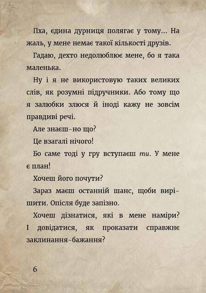 Маленька зла книжка. Спецвипуск 10311021947 фото