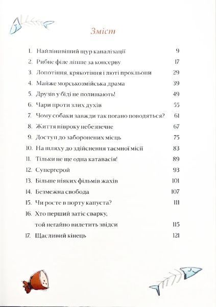 Конрат - супергерой підземелля. Небезпечна ніч 10311018706 фото