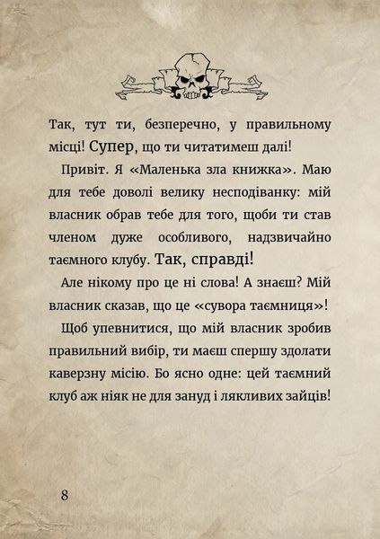 Маленька зла книжка. Спецвипуск 10311021947 фото