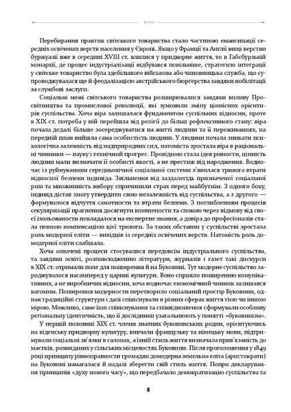 У мереживі вальсу. Світське життя на Буковині (1848&ndash;1918) 10311018297 фото