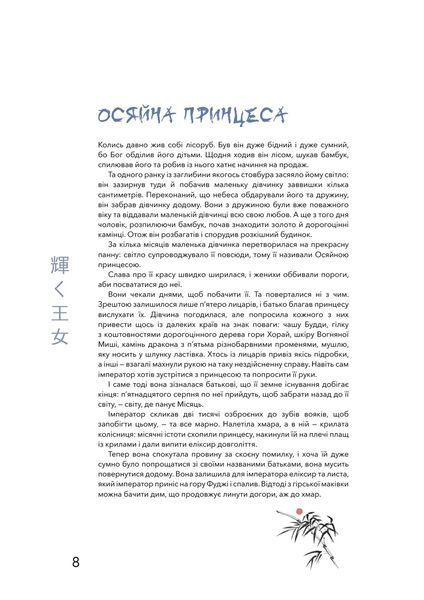Японські легенди 10311034515 фото