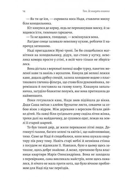 Там, де живуть книжки 10311030181 фото