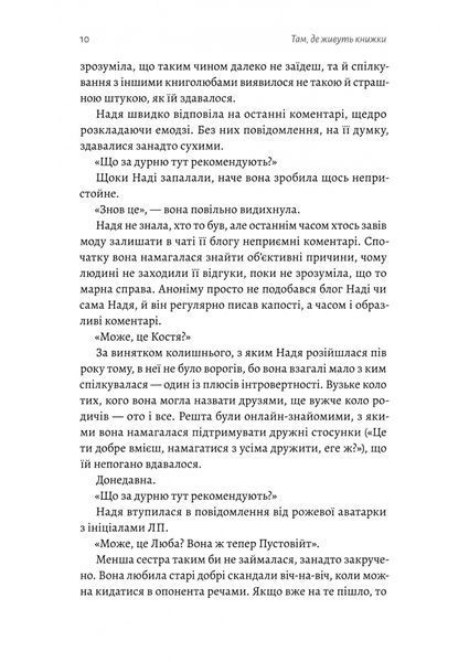 Там, де живуть книжки 10311030181 фото