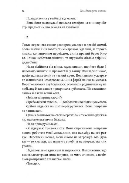 Там, де живуть книжки 10311030181 фото