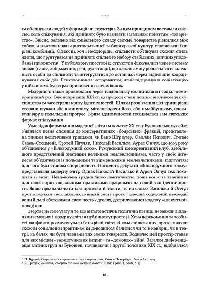 У мереживі вальсу. Світське життя на Буковині (1848&ndash;1918) 10311018297 фото
