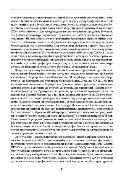 У мереживі вальсу. Світське життя на Буковині (1848&ndash;1918) 10311018297 фото