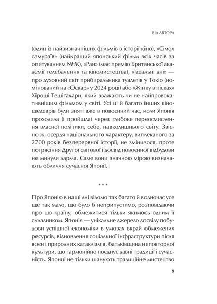 Японія: сто мільйонів аріґато. Культура вдячності. Політика м'якої сили 10311028816 фото