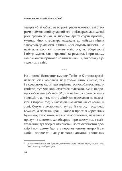 Японія: сто мільйонів аріґато. Культура вдячності. Політика м'якої сили 10311028816 фото