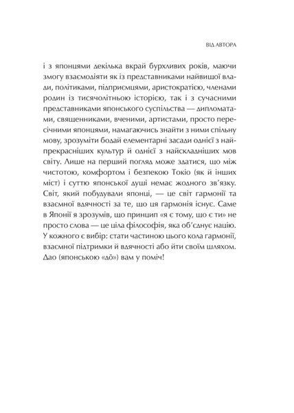 Японія: сто мільйонів аріґато. Культура вдячності. Політика м'якої сили 10311028816 фото
