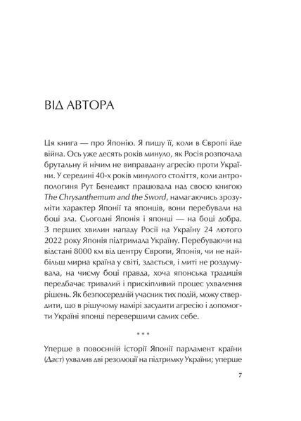 Японія: сто мільйонів аріґато. Культура вдячності. Політика м'якої сили 10311028816 фото
