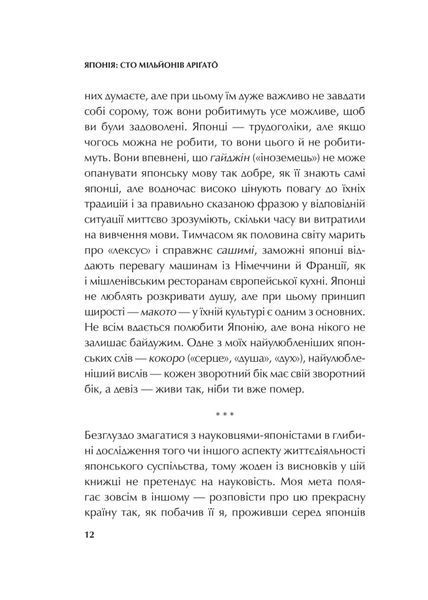 Японія: сто мільйонів аріґато. Культура вдячності. Політика м'якої сили 10311028816 фото