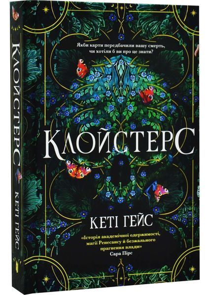 Клойстерс 10311034848 фото