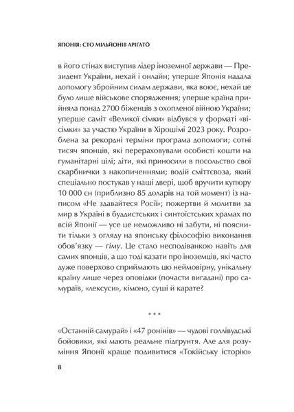 Японія: сто мільйонів аріґато. Культура вдячності. Політика м'якої сили 10311028816 фото