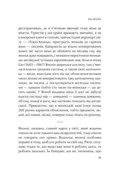 Японія: сто мільйонів аріґато. Культура вдячності. Політика м'якої сили 10311028816 фото