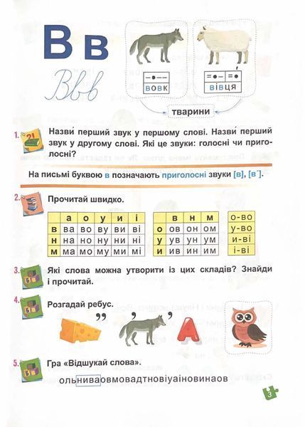Українська мова. Буквар. 1 клас. Частина 2. Кравцова НУШ 10311021228 фото