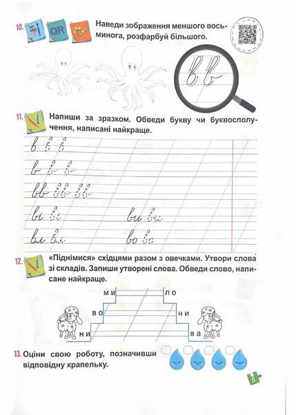 Українська мова. Буквар. 1 клас. Частина 2. Кравцова НУШ 10311021228 фото