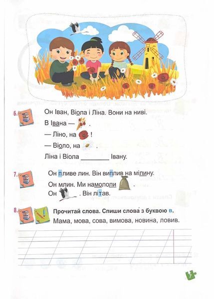 Українська мова. Буквар. 1 клас. Частина 2. Кравцова НУШ 10311021228 фото