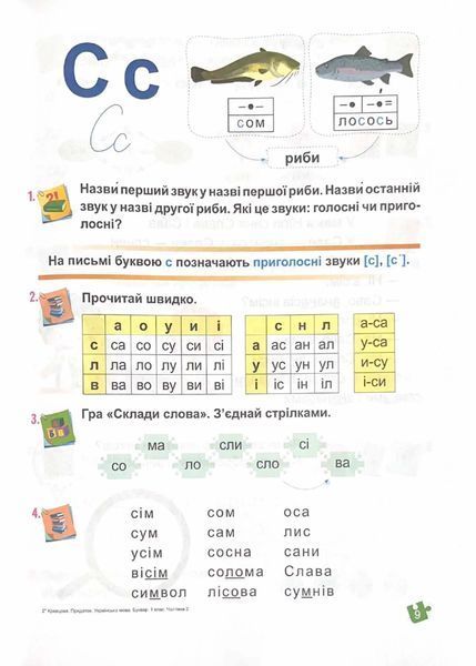 Українська мова. Буквар. 1 клас. Частина 2. Кравцова НУШ 10311021228 фото