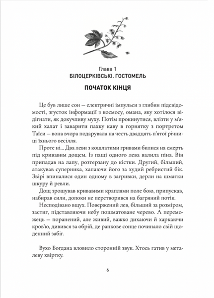 Коли зацвіте каштан 10311032430 фото