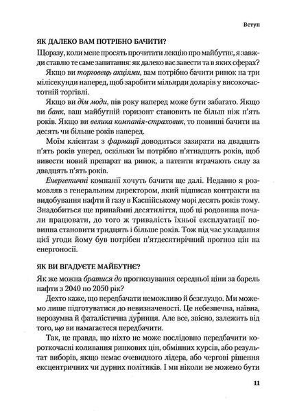 Майбутнє (майже) всього. Як зміниться світ протягом наступних ста років 10311015302 фото