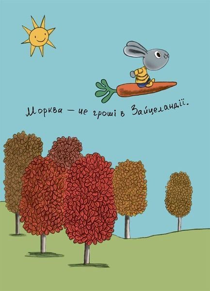 Корисні навички. Витрачай! Книжка про зайченя, яке розуміється на грошах. 3-5 років 10311029738 фото