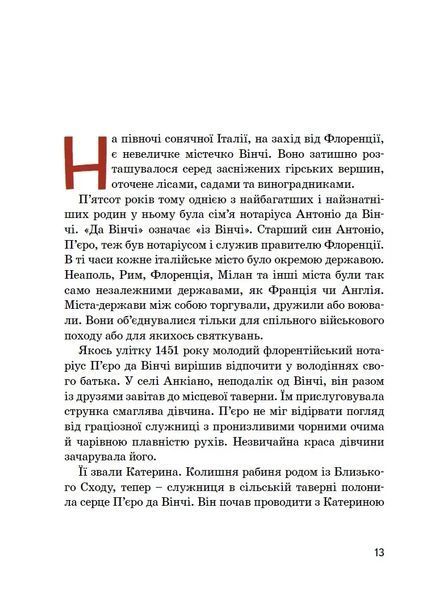 Леонардо да Вінчі (тверда обкладинка) 10311011923 фото