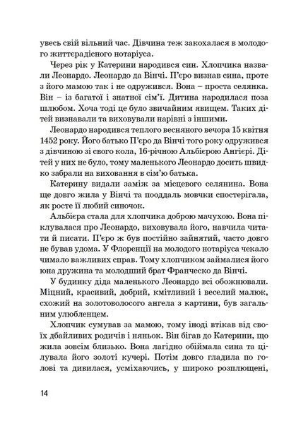 Леонардо да Вінчі (тверда обкладинка) 10311011923 фото