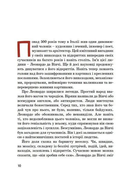 Леонардо да Вінчі (тверда обкладинка) 10311011923 фото