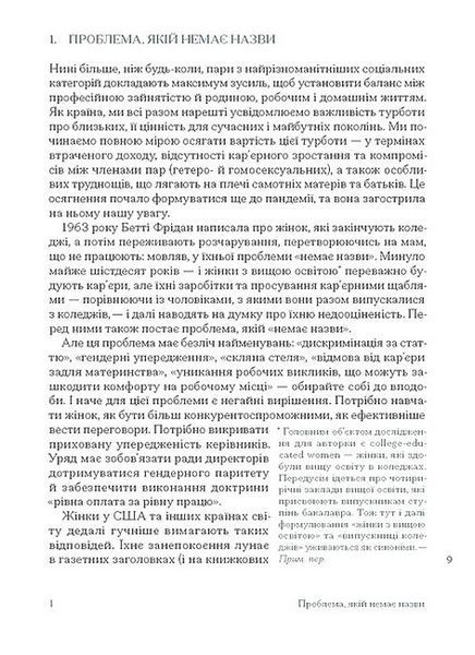 Кар'єра і сім'я: столітній шлях жінок до рівності 10311032810 фото